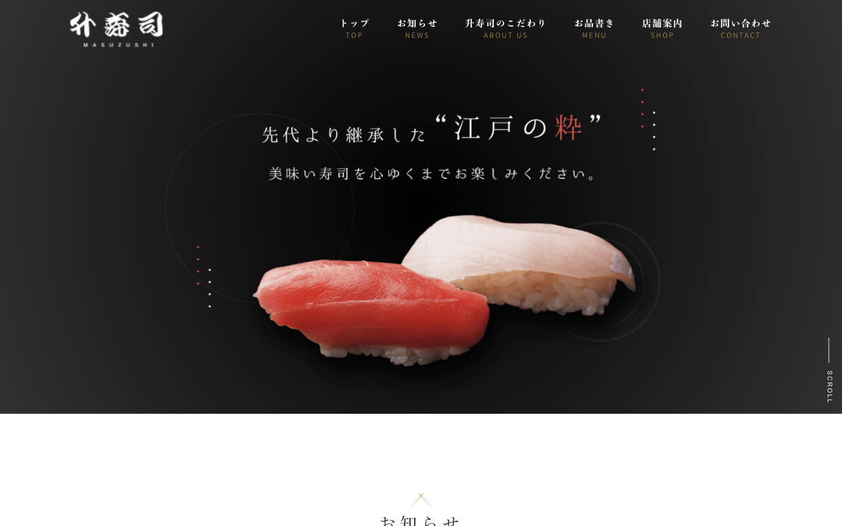 升寿司様 公式サイト
